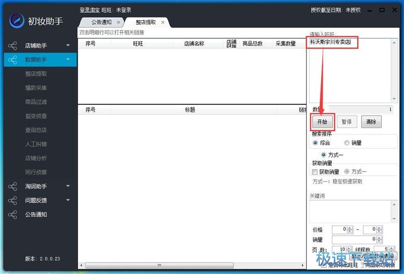 采集整店商品教程