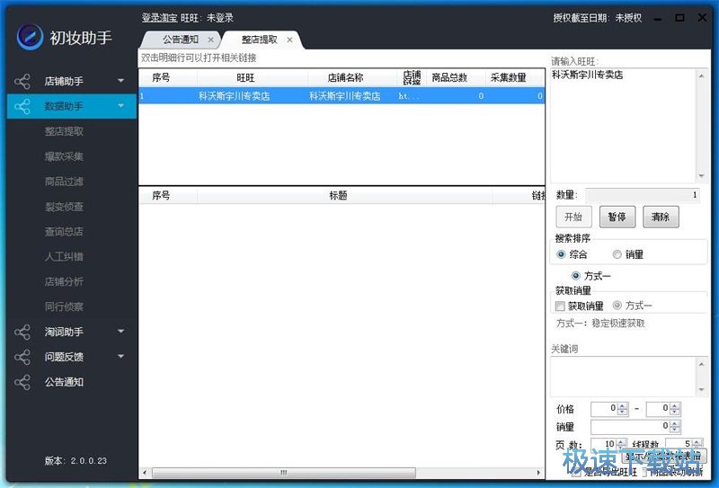 采集整店商品教程