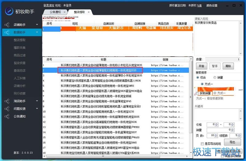 采集整店商品教程