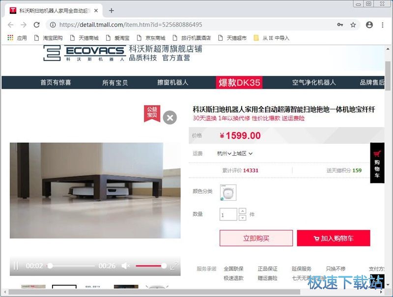采集整店商品教程