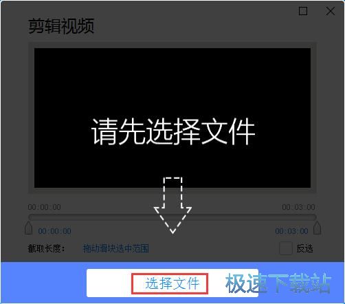 剪切视频