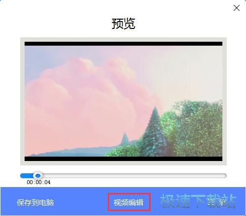 剪切视频