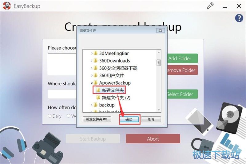 备份文件教程