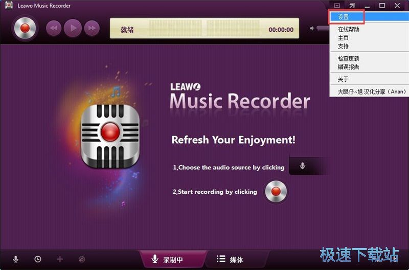 电脑录音教程