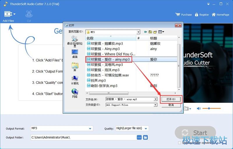 剪切合并MP3教程