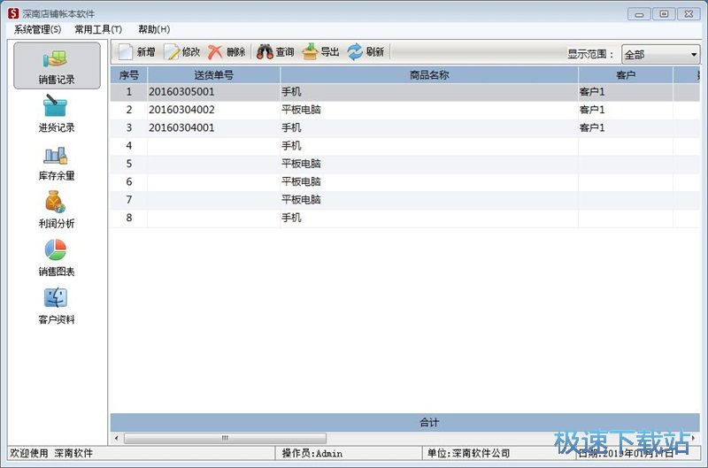 新增销售记录教程
