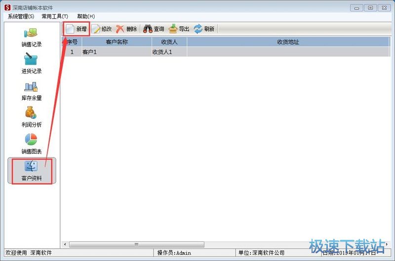 新增销售记录教程