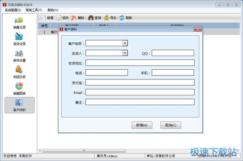 新增销售记录教程