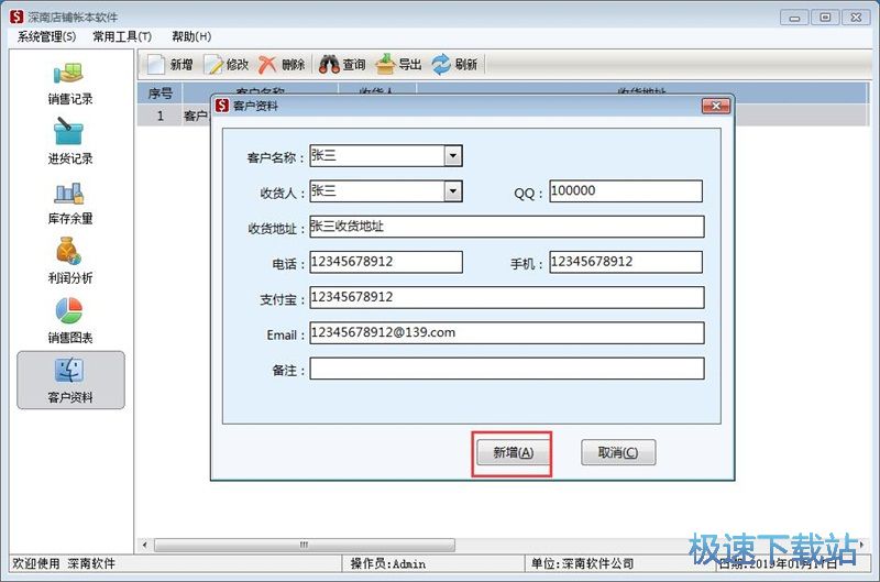 新增销售记录教程