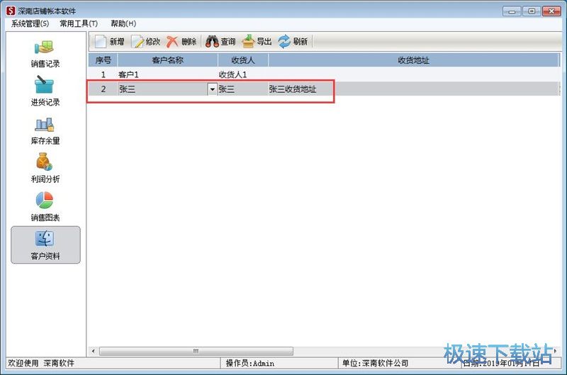 新增销售记录教程