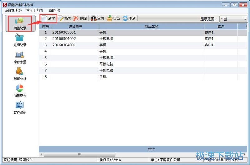 新增销售记录教程