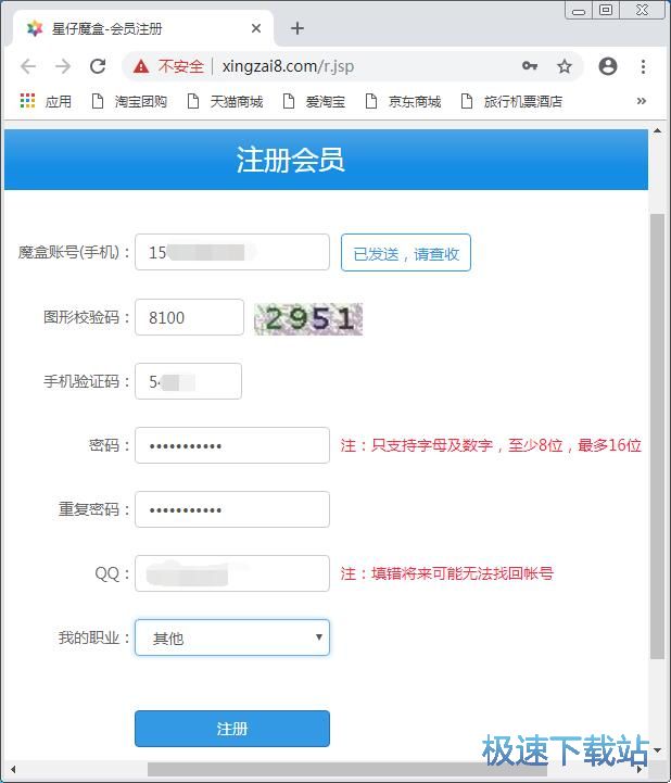 注册账号教程