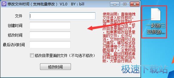 修改文件时间
