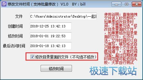 修改文件时间