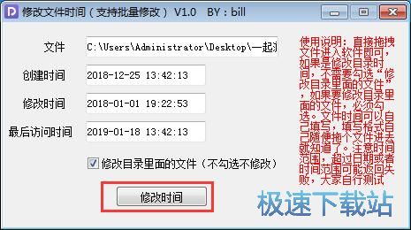 修改文件时间