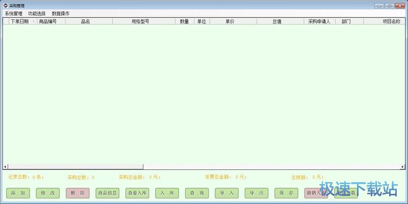 录入商品采购信息教程
