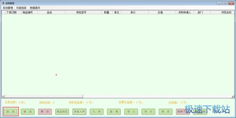 录入商品采购信息教程