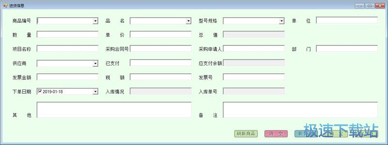 录入商品采购信息教程