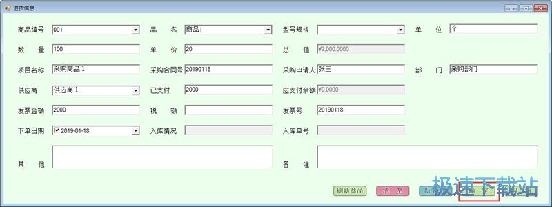 录入商品采购信息教程