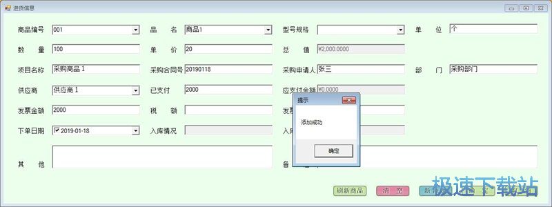 录入商品采购信息教程