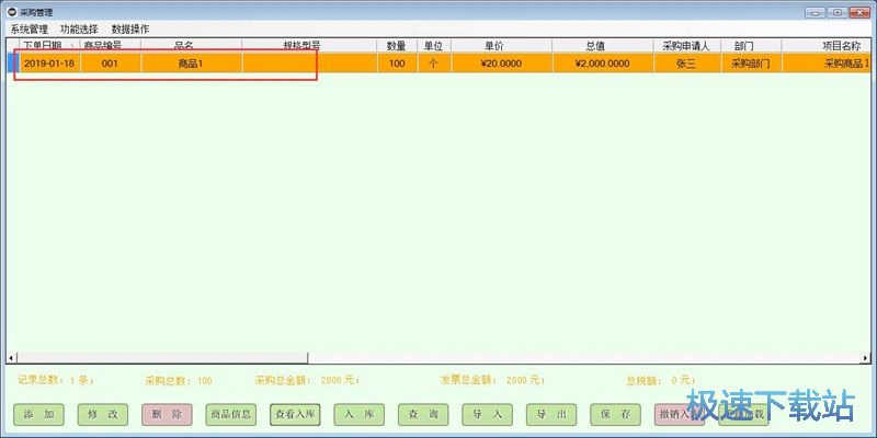 录入商品采购信息教程