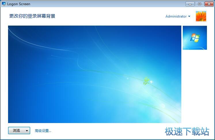 修改系统登录背景教程