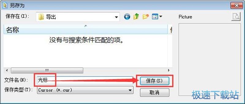 编辑鼠标光标教程