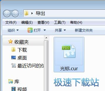 编辑鼠标光标教程