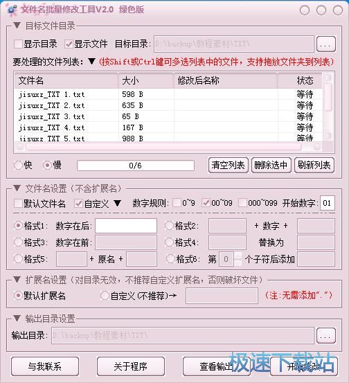 批量重命名教程