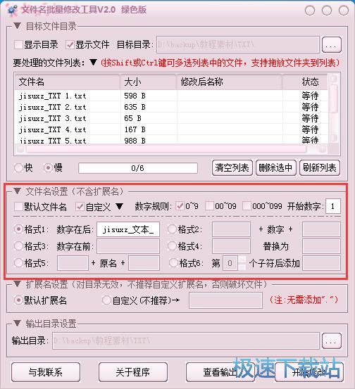 批量重命名教程