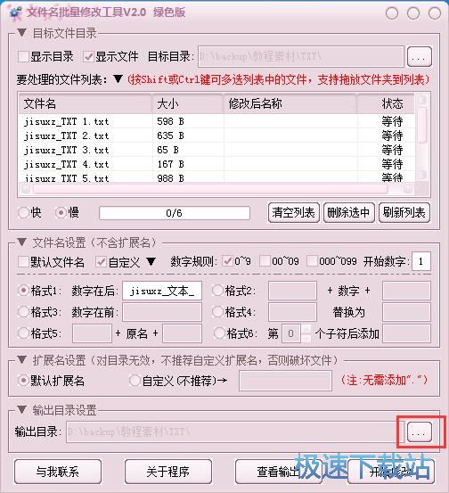批量重命名教程