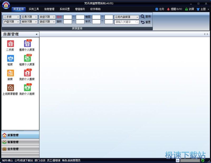 添加房源信息教程