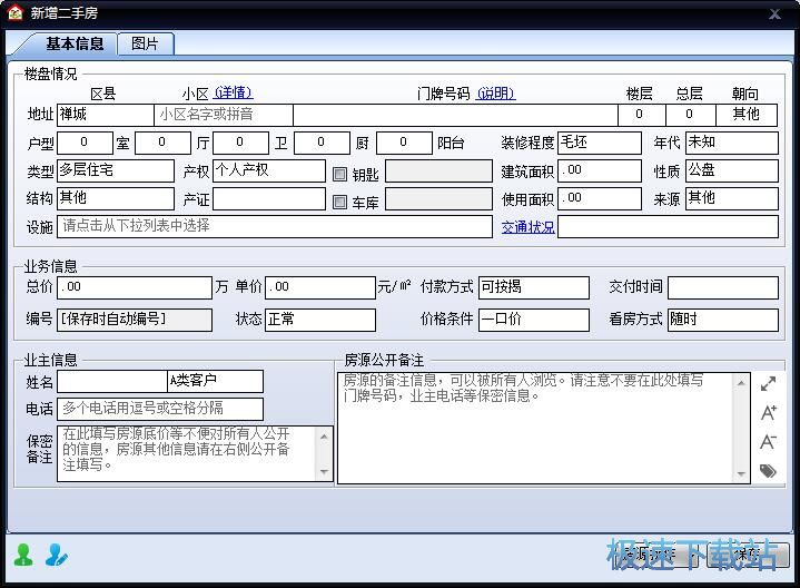 添加房源信息教程