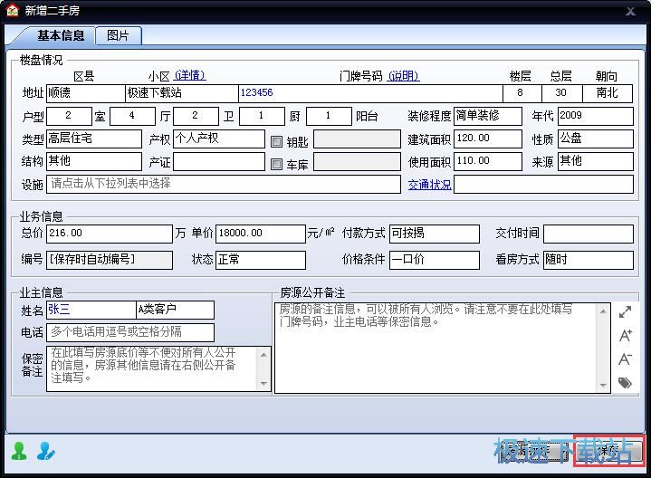 添加房源信息教程