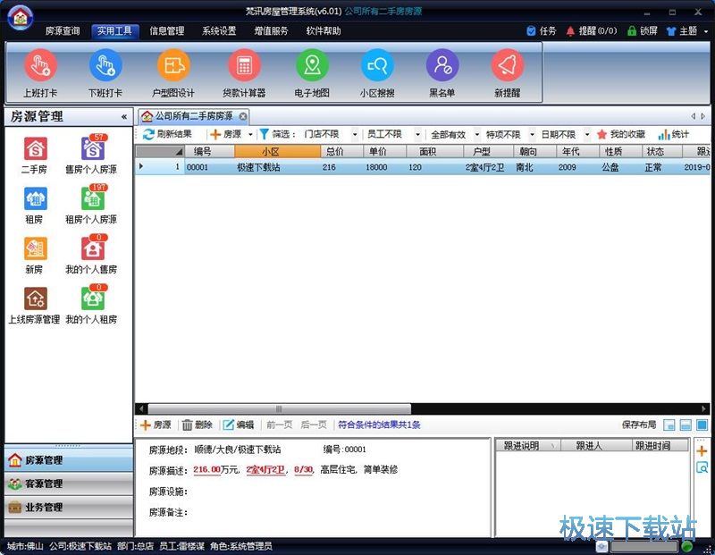 添加房源信息教程