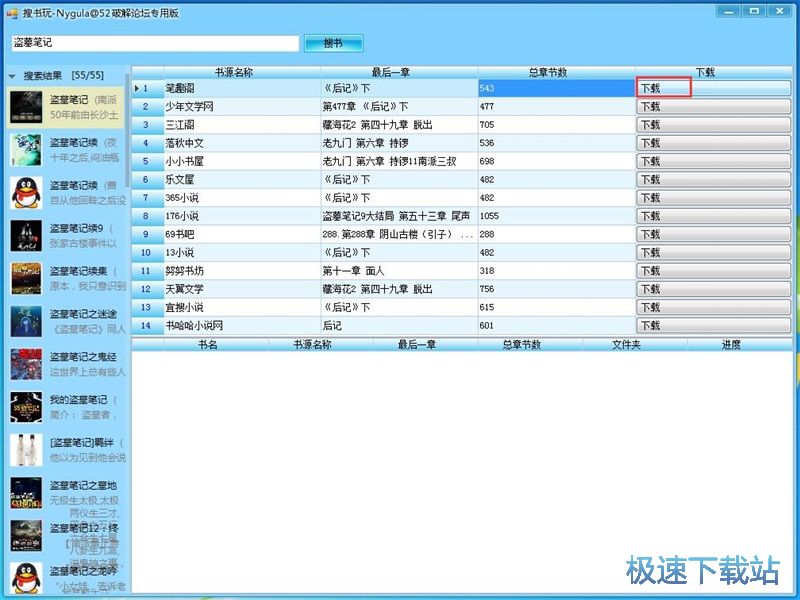 搜索下载小说教程