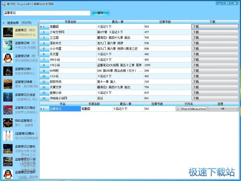 搜索下载小说教程