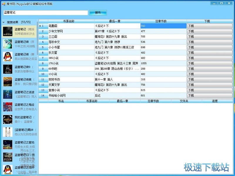 搜索下载小说教程