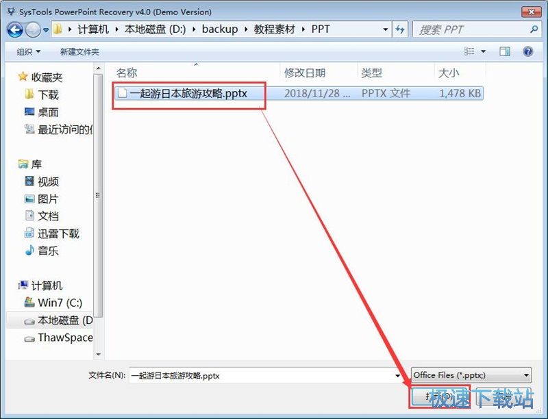 修复PPT教程