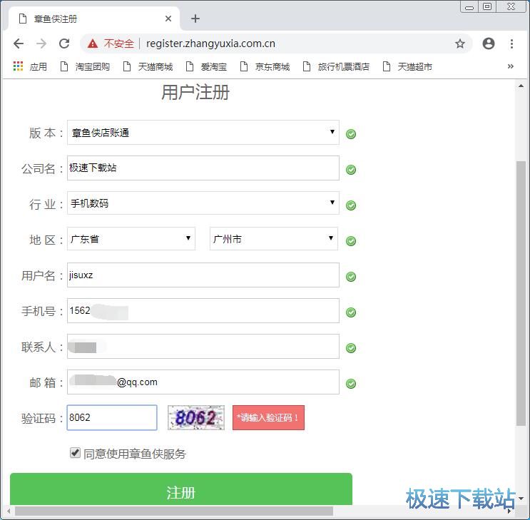 注册账号教程