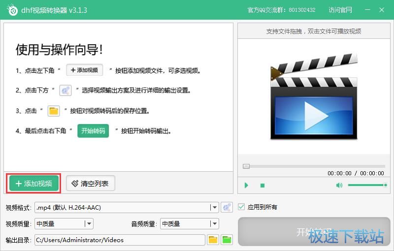 MP4转WMV教程