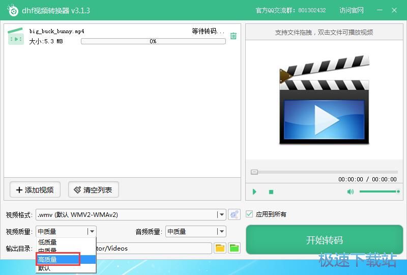 MP4转WMV教程