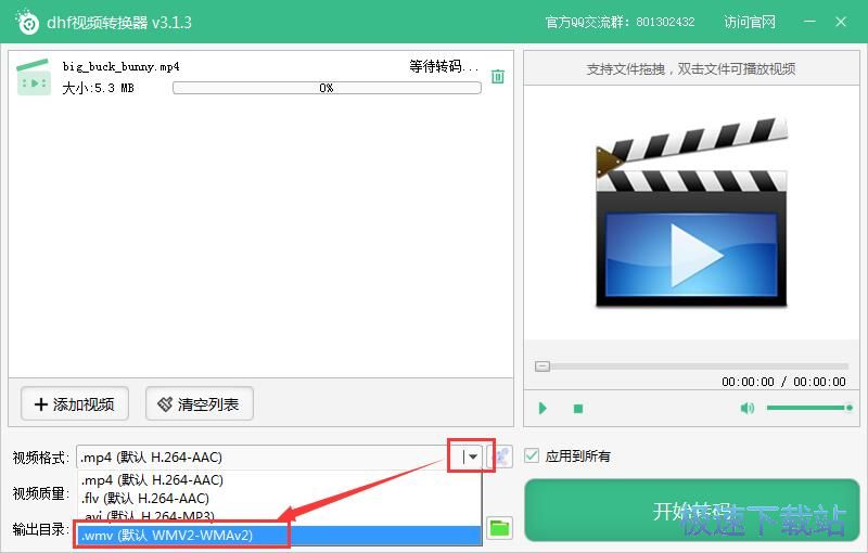 MP4转WMV教程