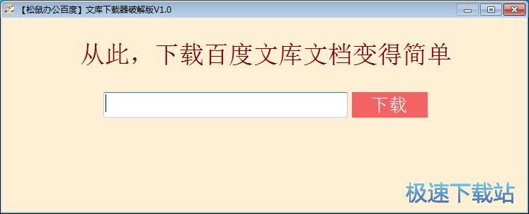 下载百度文库在线文档教程