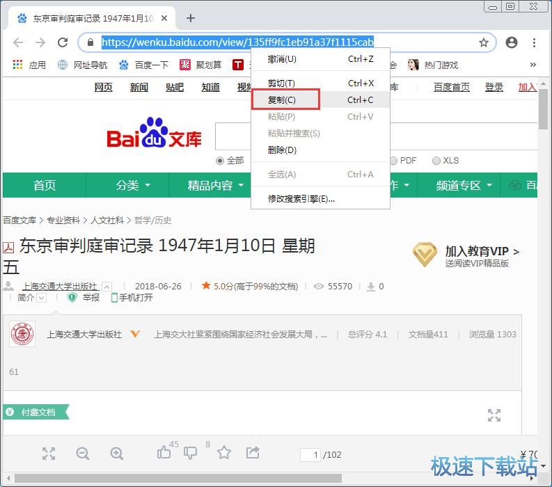 下载百度文库在线文档教程