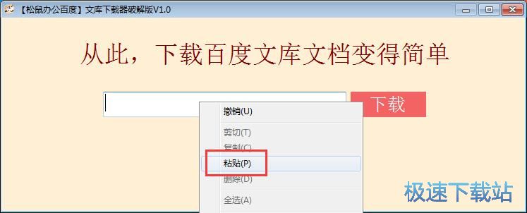 下载百度文库在线文档教程