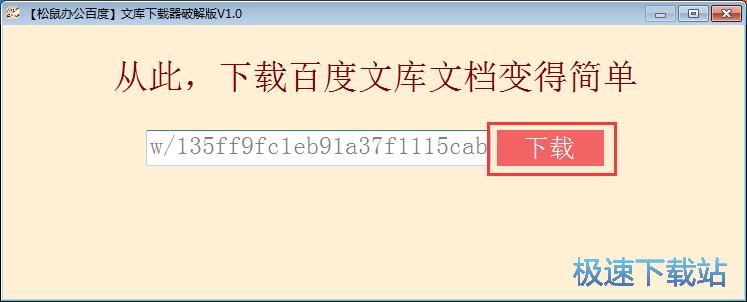 下载百度文库在线文档教程