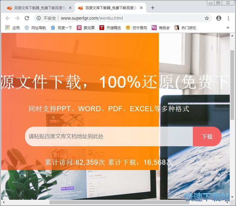 下载百度文库在线文档教程