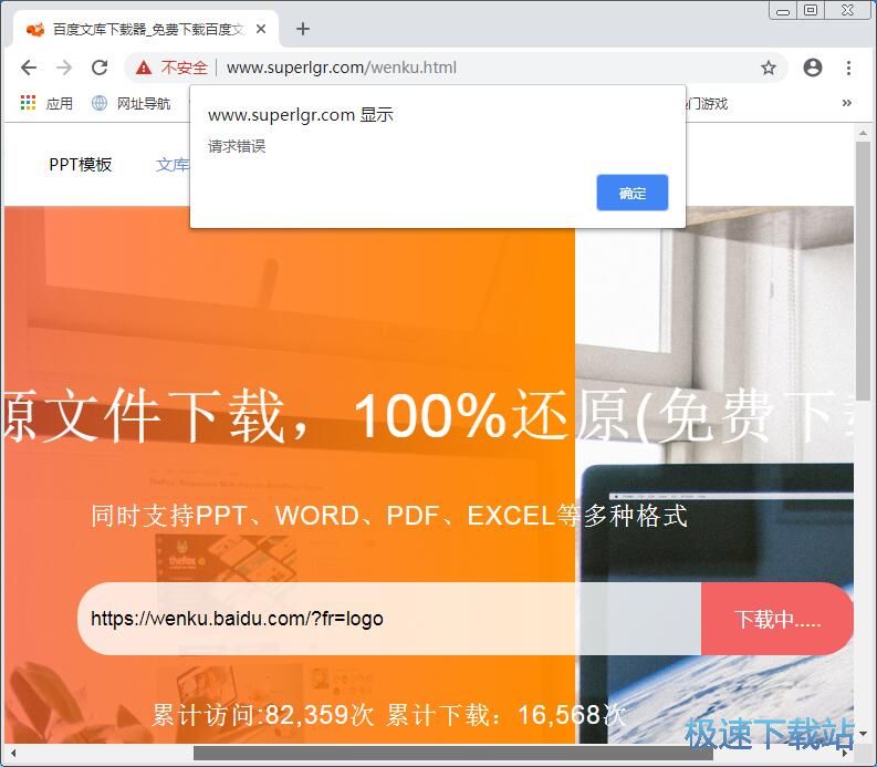 下载百度文库在线文档教程