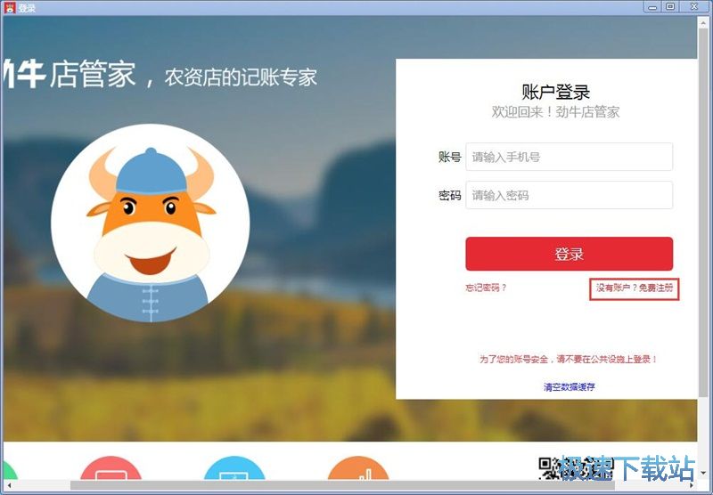 注册账号教程